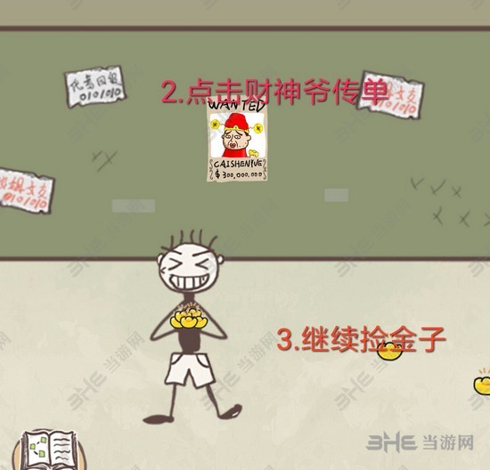 史上最坑爹的游戏16第六关图片2