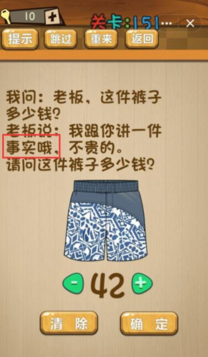 神脑洞第151关图