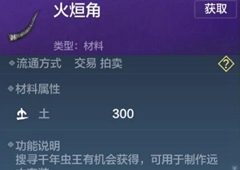 妄想山海火烜角怎么获得 火烜角获取方法介绍