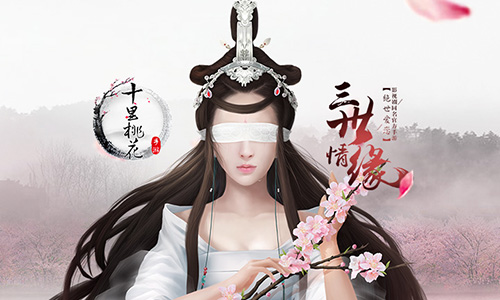 三生三世十里桃花图片1