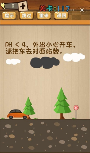神脑洞第117关图