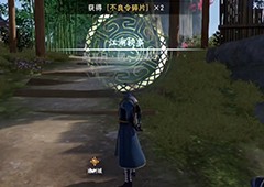 不良人3问去或不去怎么做 任务流程攻略