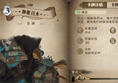哈利波特魔法觉醒肿胀药水怎么用 增益卡使用技巧攻略