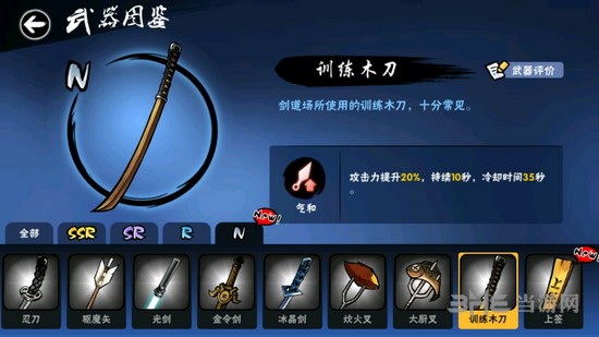 忍者必须死3训练木刀图片