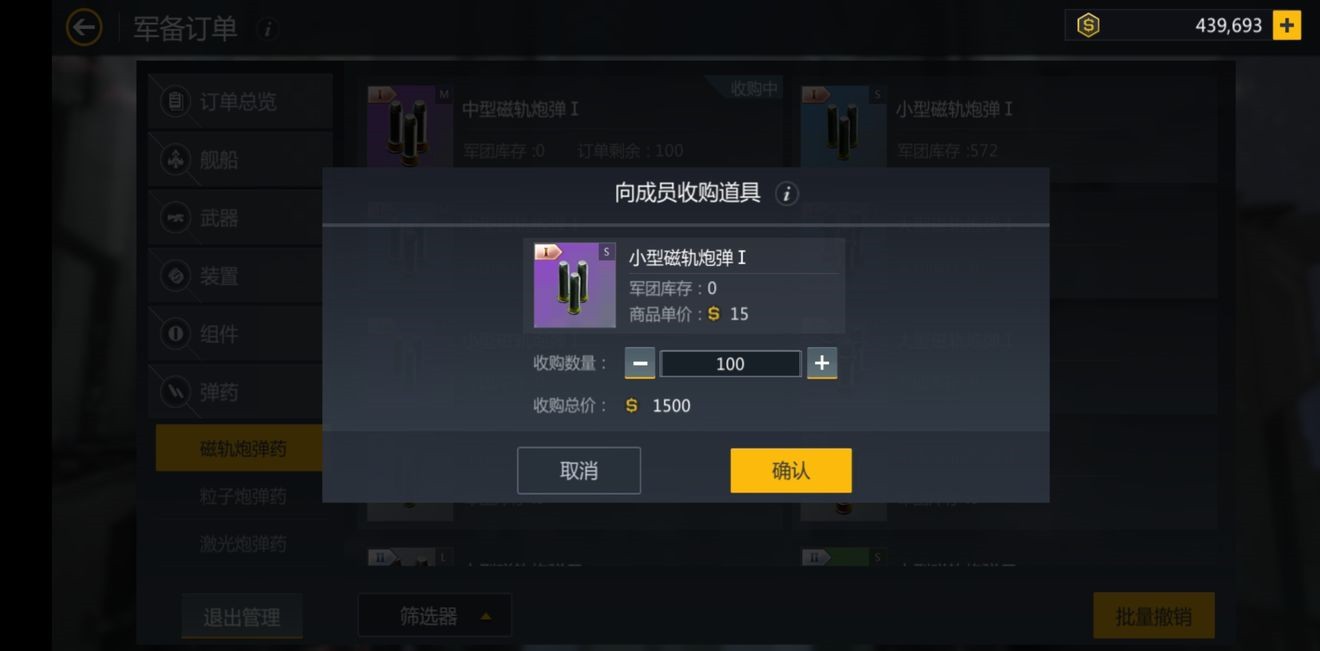 第二银河军团补损操作方法9