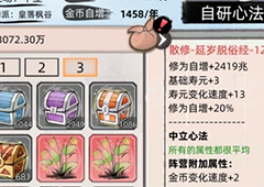 不一样修仙2心法怎么得 获得方法攻略