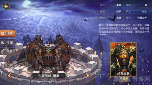 吟游战记先驱战斧里奥图片