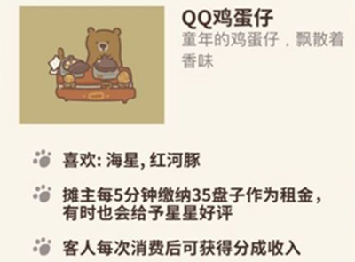 动物餐厅qq鸡蛋仔图片