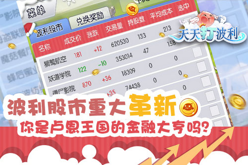 天天打波利截图1