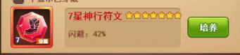 37我的帝国7星神行符文