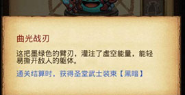 不思议迷宫圣堂武士雕像六星彩蛋是什么 具体奖励介绍