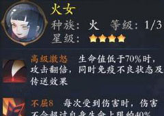 长安幻世绘火女怎么样 火系火女属性解析攻略