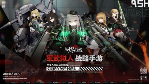 灰烬战线图1
