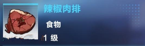 我的起源辣椒肉排