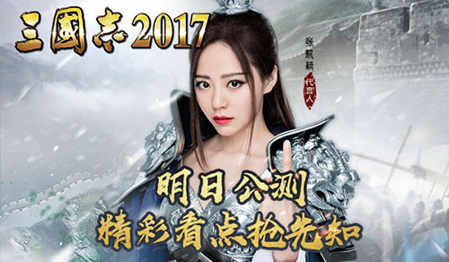 三国志2017