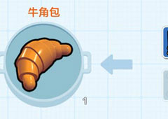 乐高无限牛角包怎么做 制作牛角包方法及效果介绍攻略