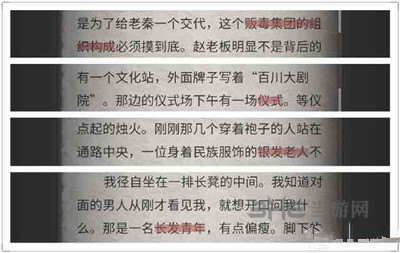 流言侦探调查报告第六章图片