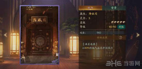 神都夜行录加成类拓印7