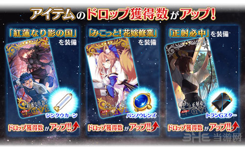 FGO星战复刻加成2