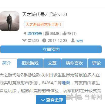 代号Z预约方法1