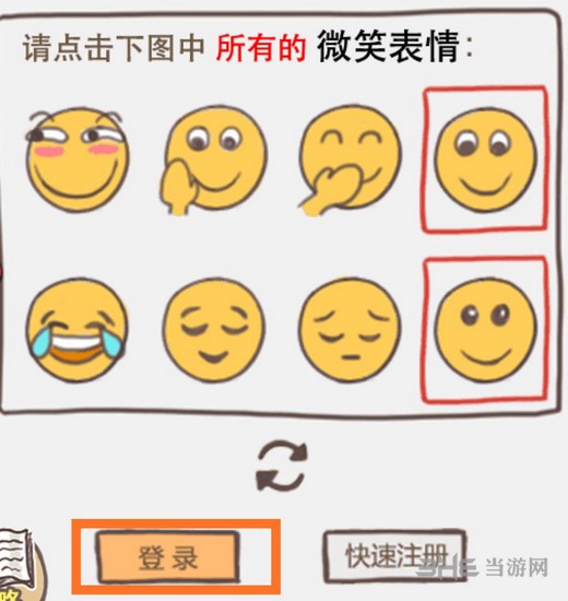 史上最坑爹的游戏16第一关图解1