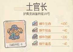 最强蜗牛士官长怎么得 获取方法与属性介绍