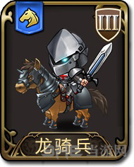 梦幻模拟战手游龙骑兵图片