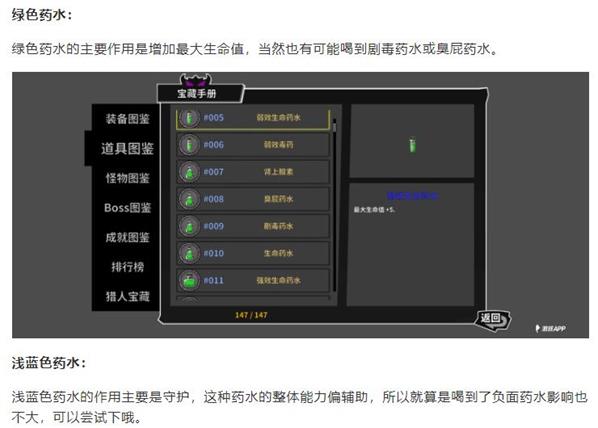 失落城堡手游药水图