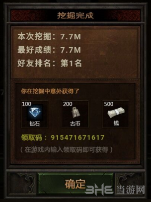 长生劫钻石获得图片