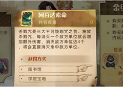 哈利波特魔法觉醒阿瓦达索命怎么获得 获取方式一览