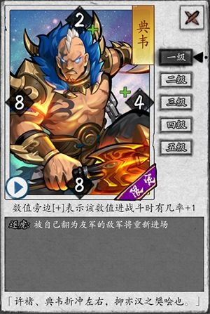 英雄爱三国SP典韦