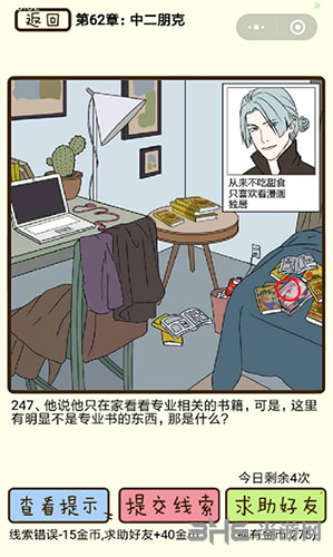 再见吧渣男2