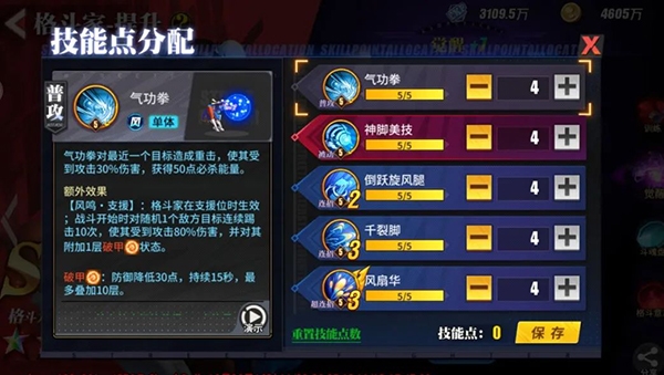 街霸对决春丽加点图