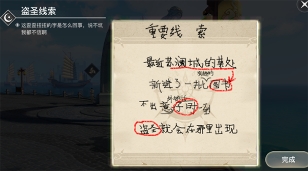 天谕手游盗亦有道任务线索图
