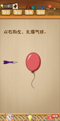 神脑洞第141关图