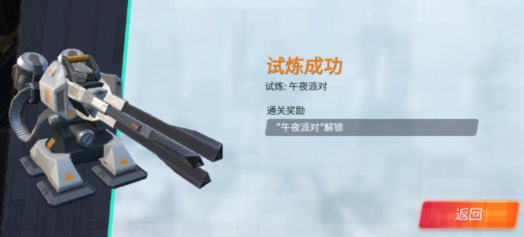 重装上阵午夜派对试炼怎么过5