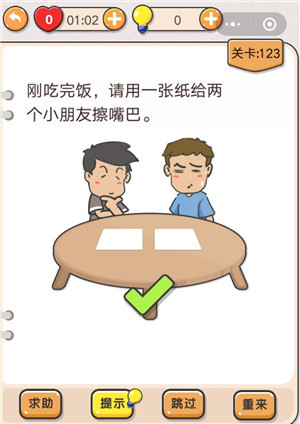 我不是猪头第123关图
