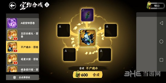 忍者必须死3宝物合成图片19