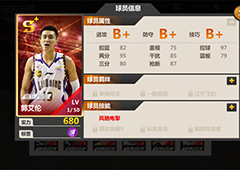 《篮球经理梦之队》明星球员之郭艾伦