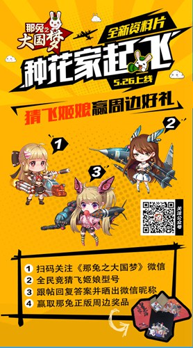 起飞那兔之大国梦截图6