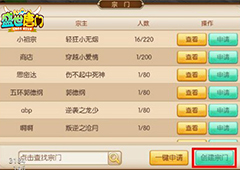 门派即信仰 《盛世唐门》宗门大乱斗