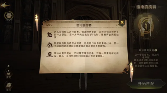 《哈利波特魔法觉醒》雷电霹雳赛卡组搭配推荐 哈利波特魔法觉醒图片1