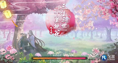 三生三世十里桃花桃花醉图片1