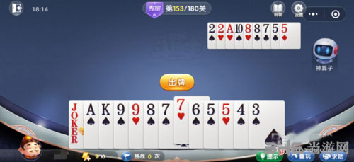微信欢乐斗地主残局专家153关