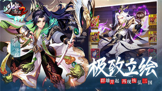少年三国志2华托