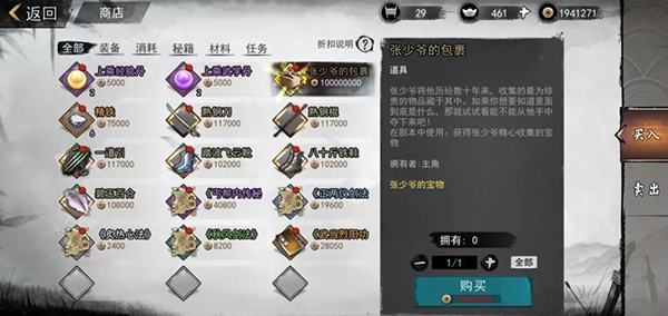 我的侠客神秘商人兑换图