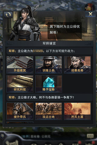 三国群英传霸王之业截图2