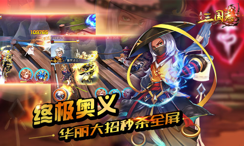 奥义三国志图片2