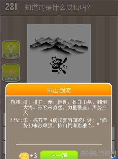 疯狂猜成语山和海截图