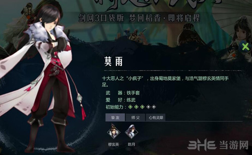 剑网3指尖江湖莫雨图片2